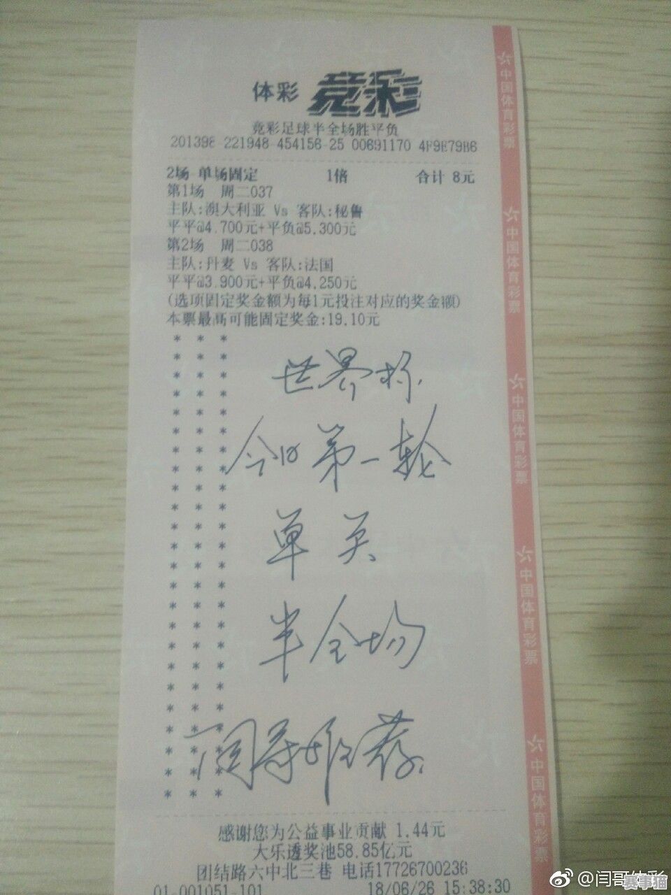 足球竞猜现在是否可以作假